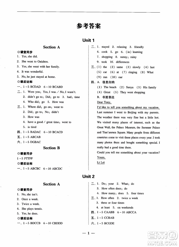 2018年南粵學(xué)典學(xué)考精練八年級(jí)英語上冊人教版練習(xí)冊參考答案