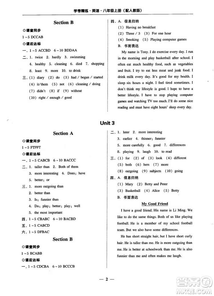 2018年南粵學(xué)典學(xué)考精練八年級(jí)英語上冊人教版練習(xí)冊參考答案