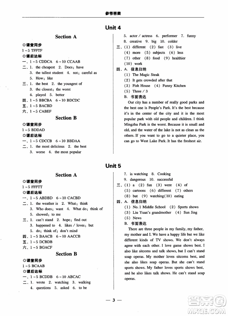 2018年南粵學(xué)典學(xué)考精練八年級(jí)英語上冊人教版練習(xí)冊參考答案
