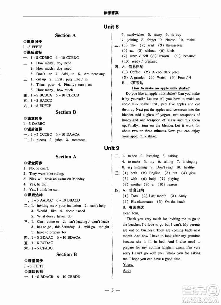 2018年南粵學(xué)典學(xué)考精練八年級(jí)英語上冊人教版練習(xí)冊參考答案