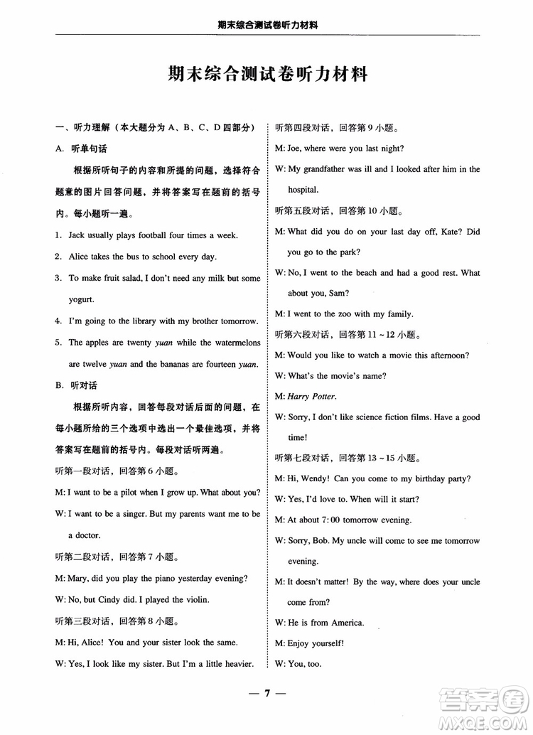 2018年南粵學(xué)典學(xué)考精練八年級(jí)英語上冊人教版練習(xí)冊參考答案