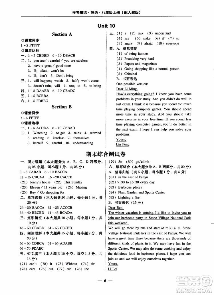 2018年南粵學(xué)典學(xué)考精練八年級(jí)英語上冊人教版練習(xí)冊參考答案