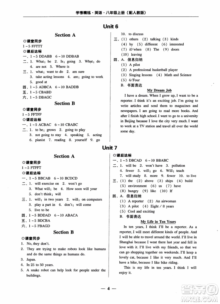 2018年南粵學(xué)典學(xué)考精練八年級(jí)英語上冊人教版練習(xí)冊參考答案
