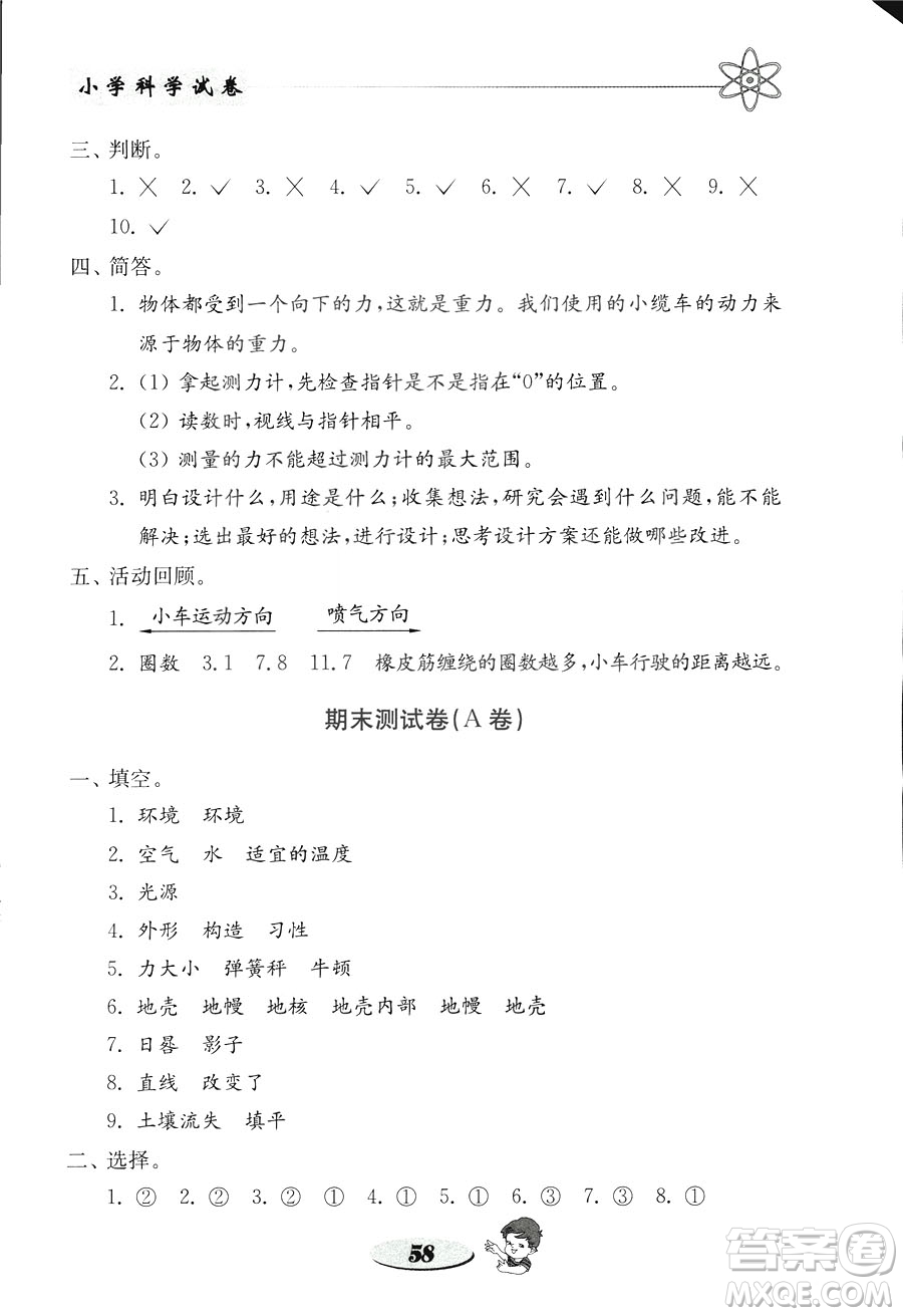 2018年金鑰匙小學(xué)科學(xué)試卷教科版五年級(jí)上冊(cè)參考答案