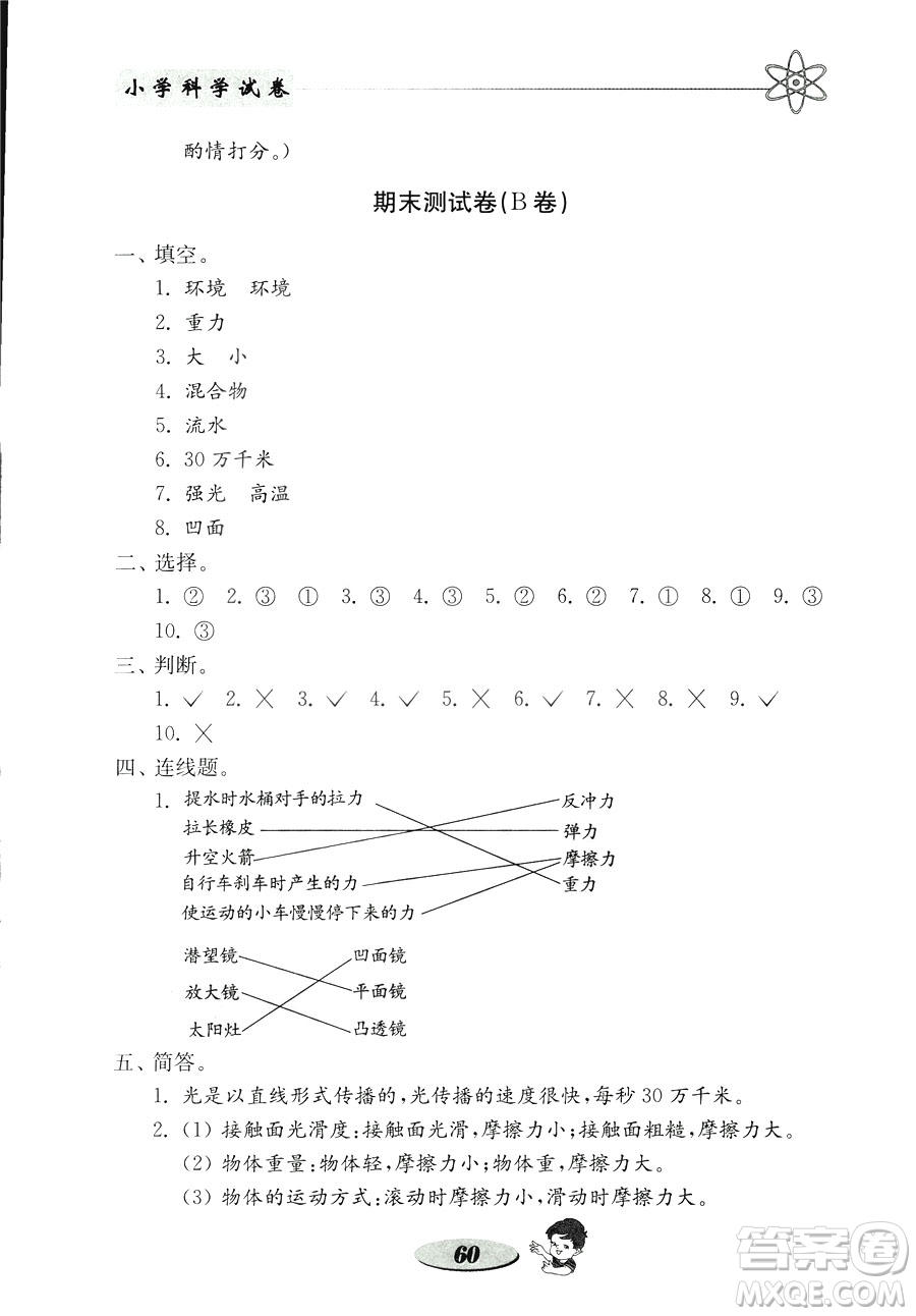 2018年金鑰匙小學(xué)科學(xué)試卷教科版五年級(jí)上冊(cè)參考答案