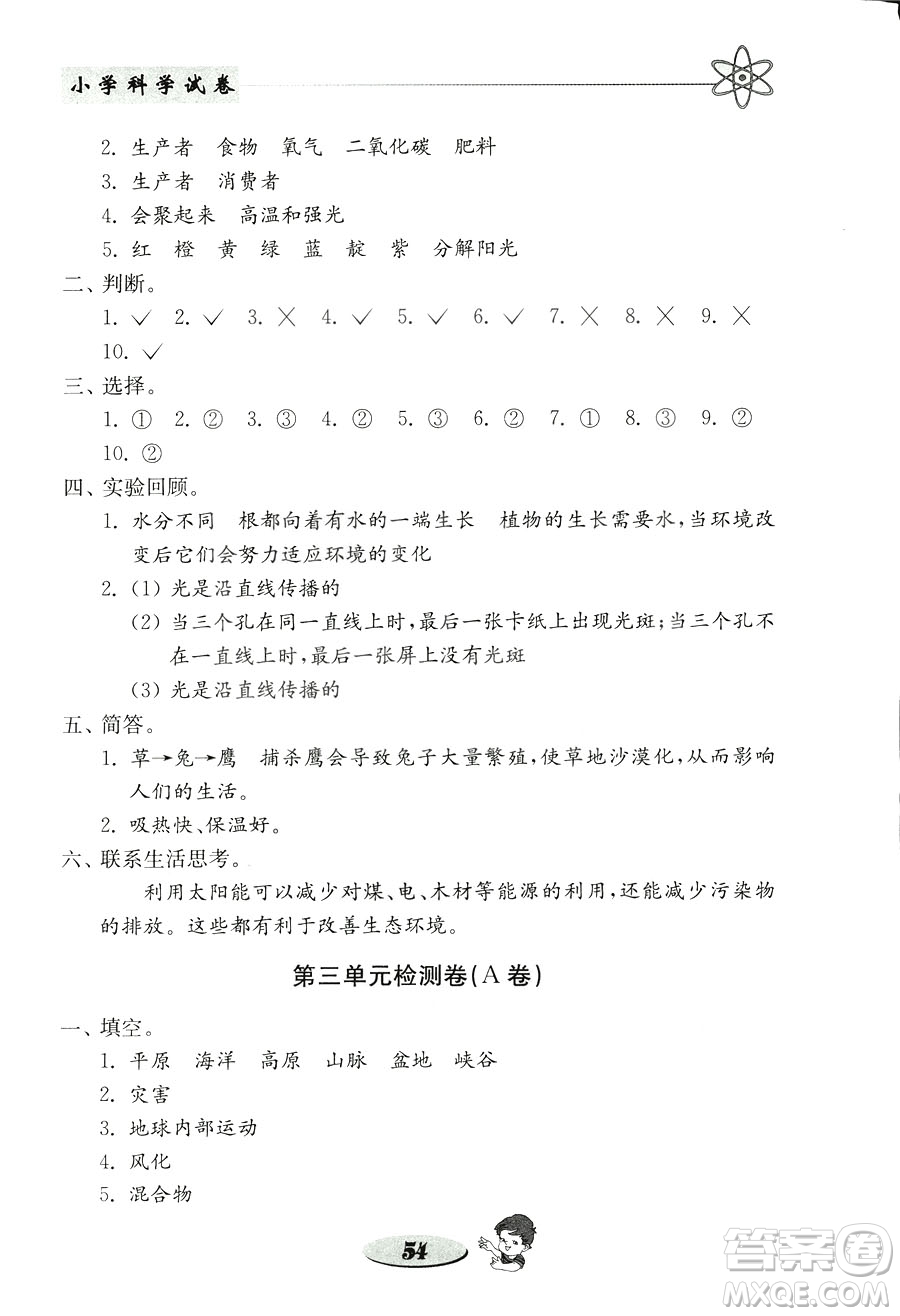 2018年金鑰匙小學(xué)科學(xué)試卷教科版五年級(jí)上冊(cè)參考答案