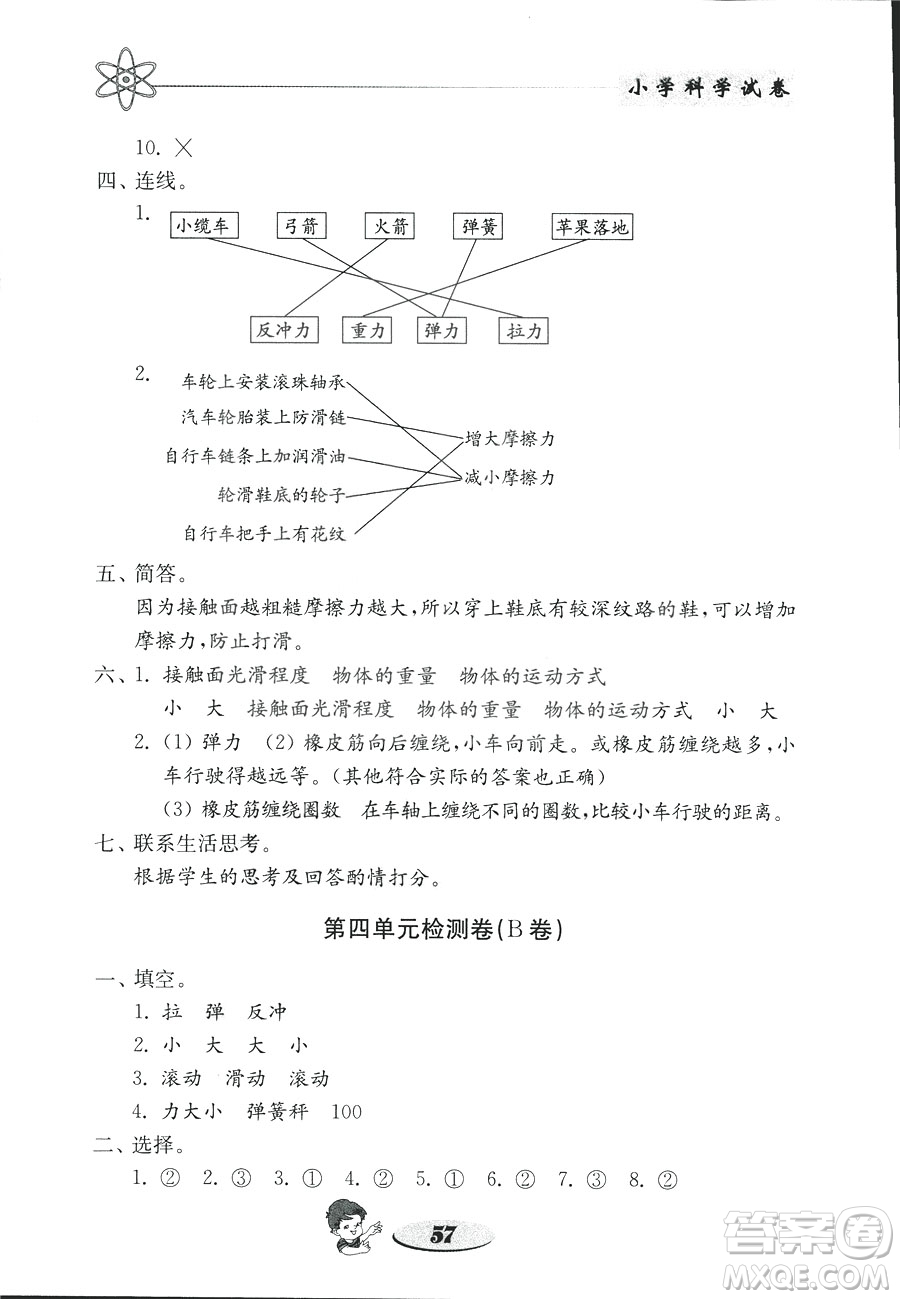 2018年金鑰匙小學(xué)科學(xué)試卷教科版五年級(jí)上冊(cè)參考答案