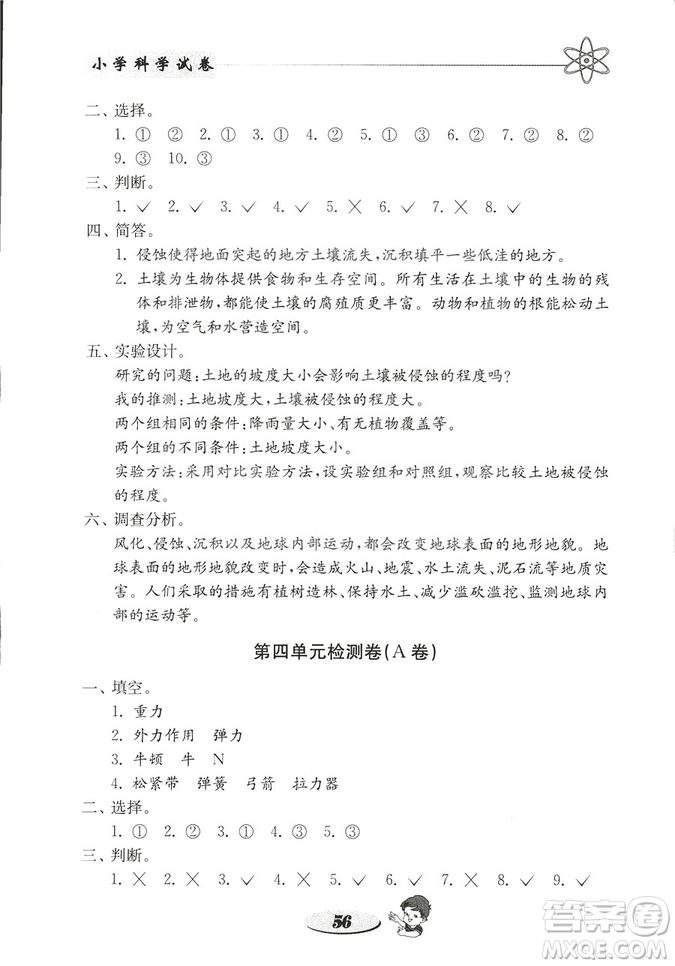 2018年金鑰匙小學(xué)科學(xué)試卷教科版五年級(jí)上冊(cè)參考答案