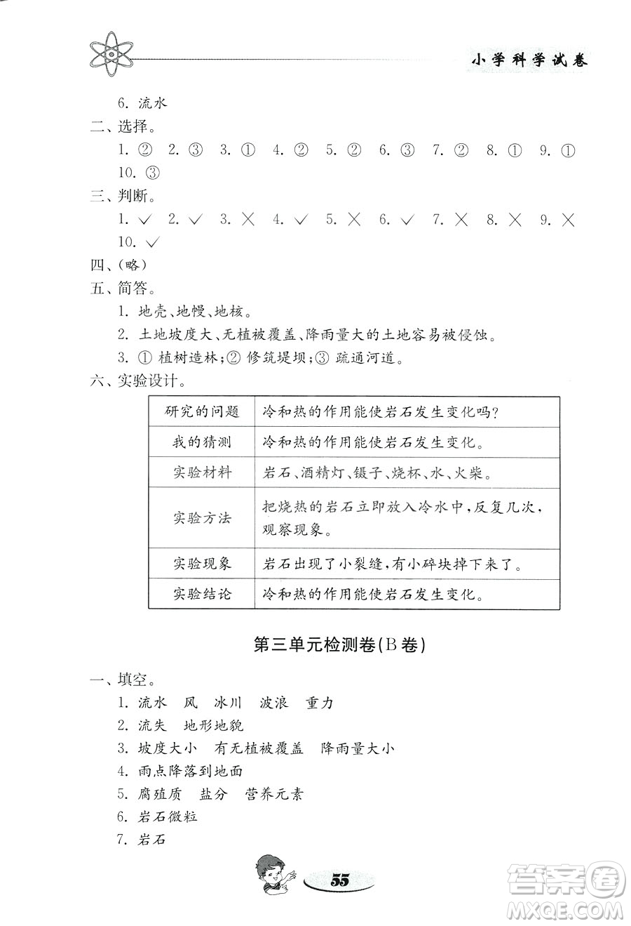 2018年金鑰匙小學(xué)科學(xué)試卷教科版五年級(jí)上冊(cè)參考答案