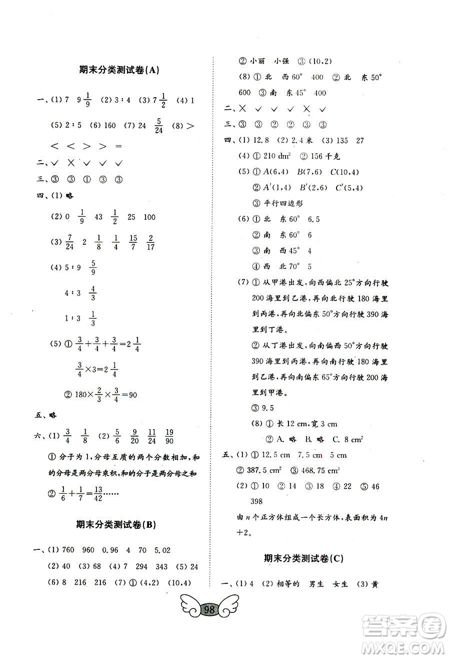 9787532855216五四制2018秋數(shù)學(xué)五年級上冊金鑰匙試卷參考答案
