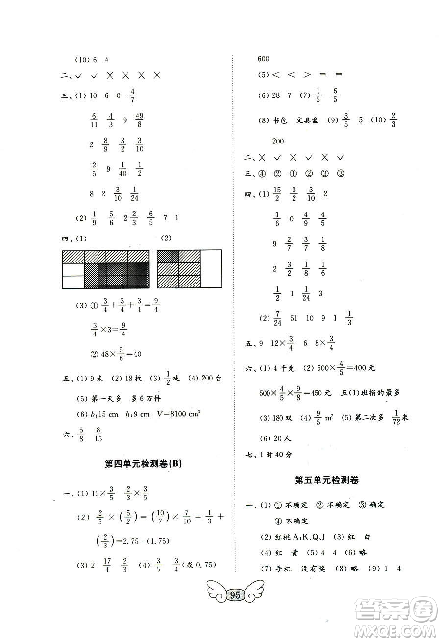 9787532855216五四制2018秋數(shù)學(xué)五年級上冊金鑰匙試卷參考答案