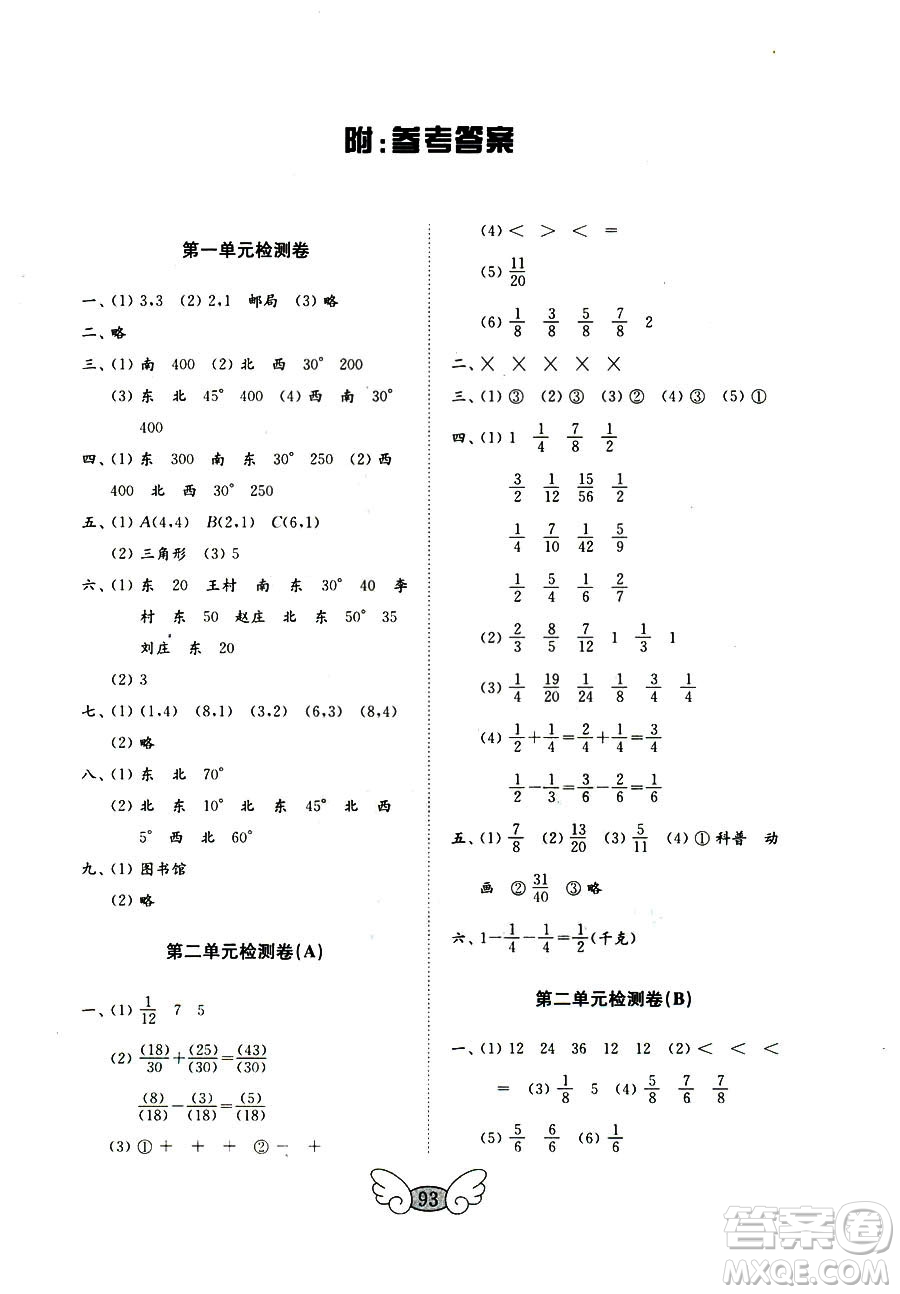 9787532855216五四制2018秋數(shù)學(xué)五年級上冊金鑰匙試卷參考答案