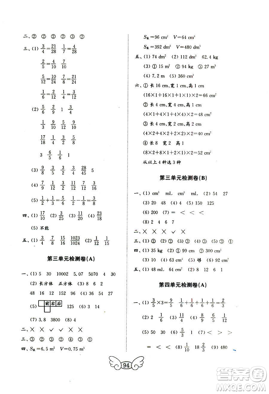 9787532855216五四制2018秋數(shù)學(xué)五年級上冊金鑰匙試卷參考答案