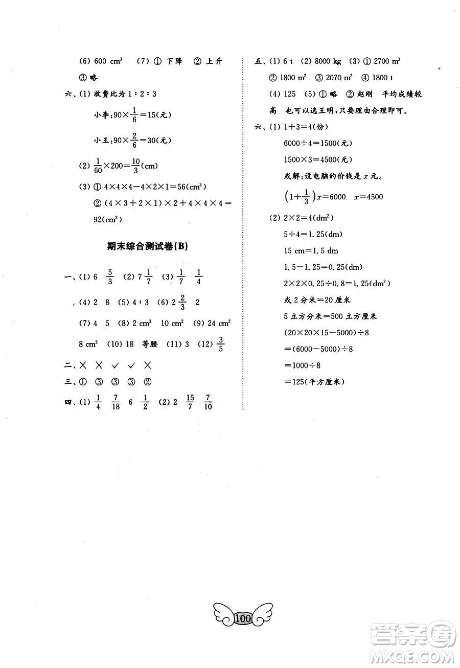 9787532855216五四制2018秋數(shù)學(xué)五年級上冊金鑰匙試卷參考答案