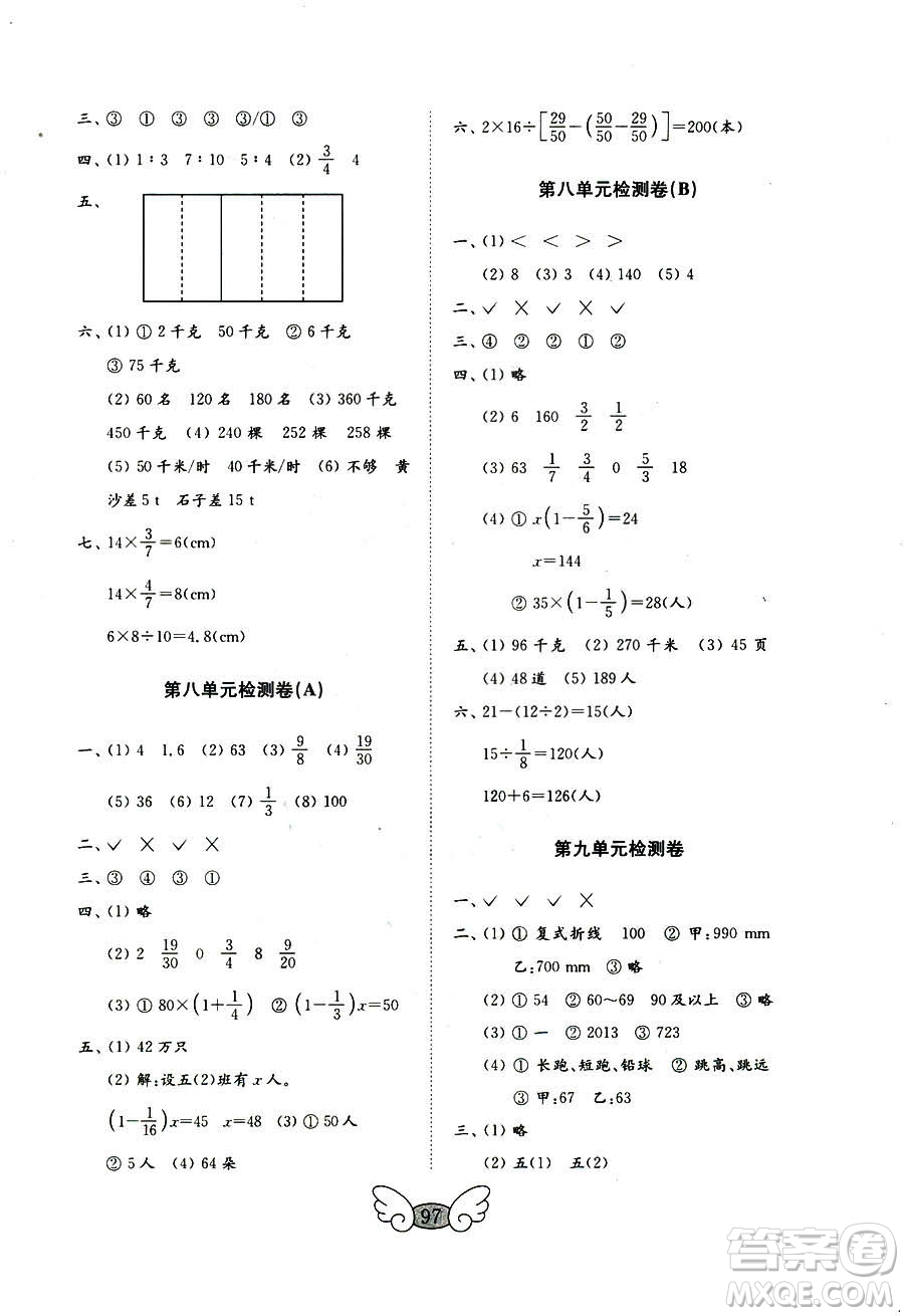 9787532855216五四制2018秋數(shù)學(xué)五年級上冊金鑰匙試卷參考答案