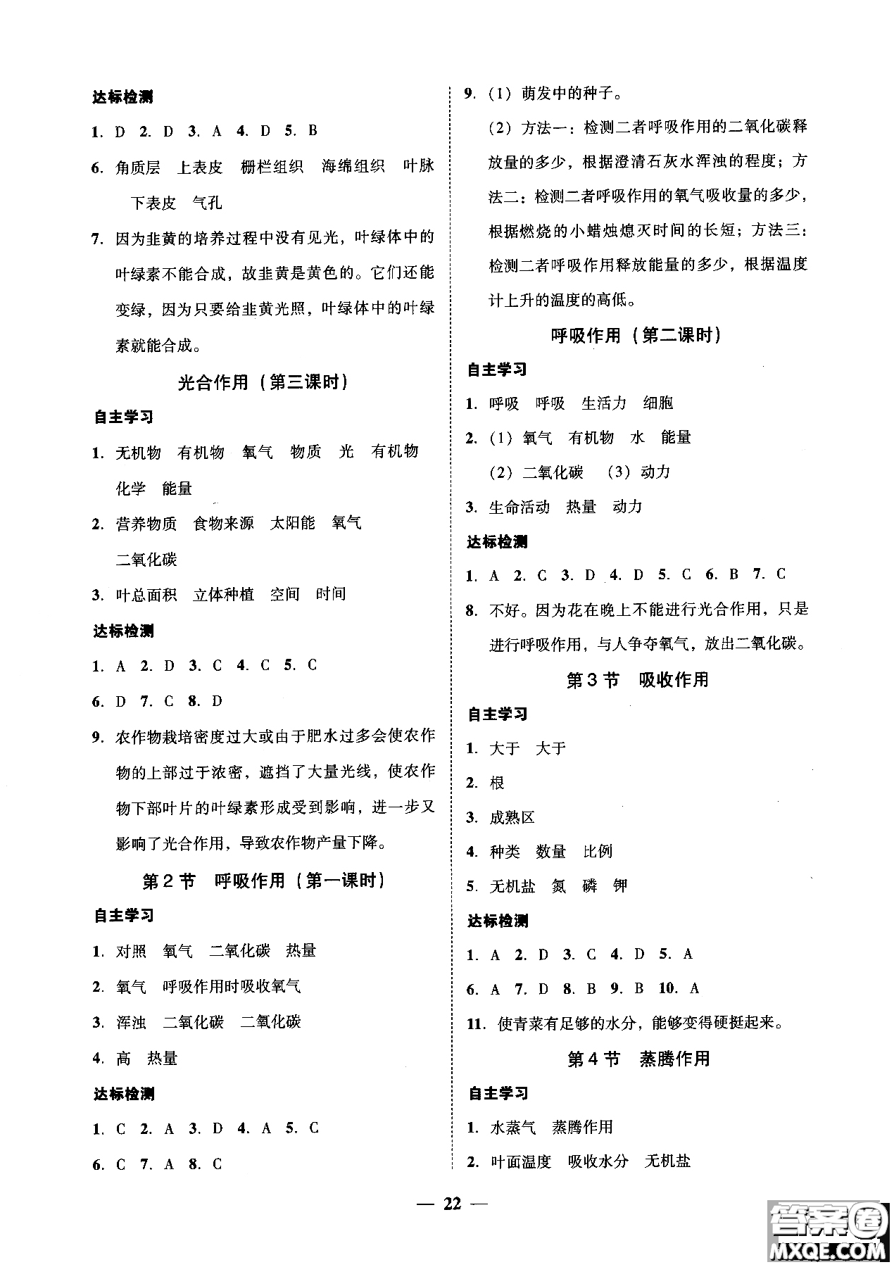 2018南粵學(xué)典學(xué)考精練七年級生物學(xué)上冊北師大版練習(xí)冊參考答案