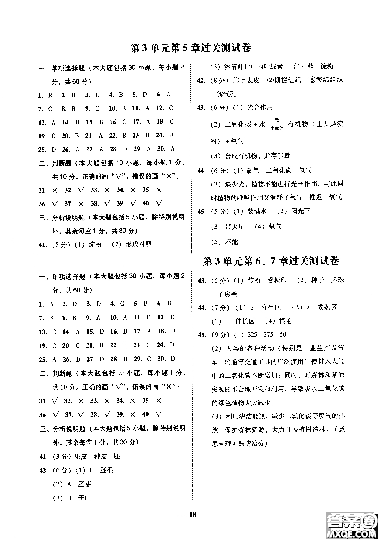 2018南粵學(xué)典學(xué)考精練七年級生物學(xué)上冊北師大版練習(xí)冊參考答案