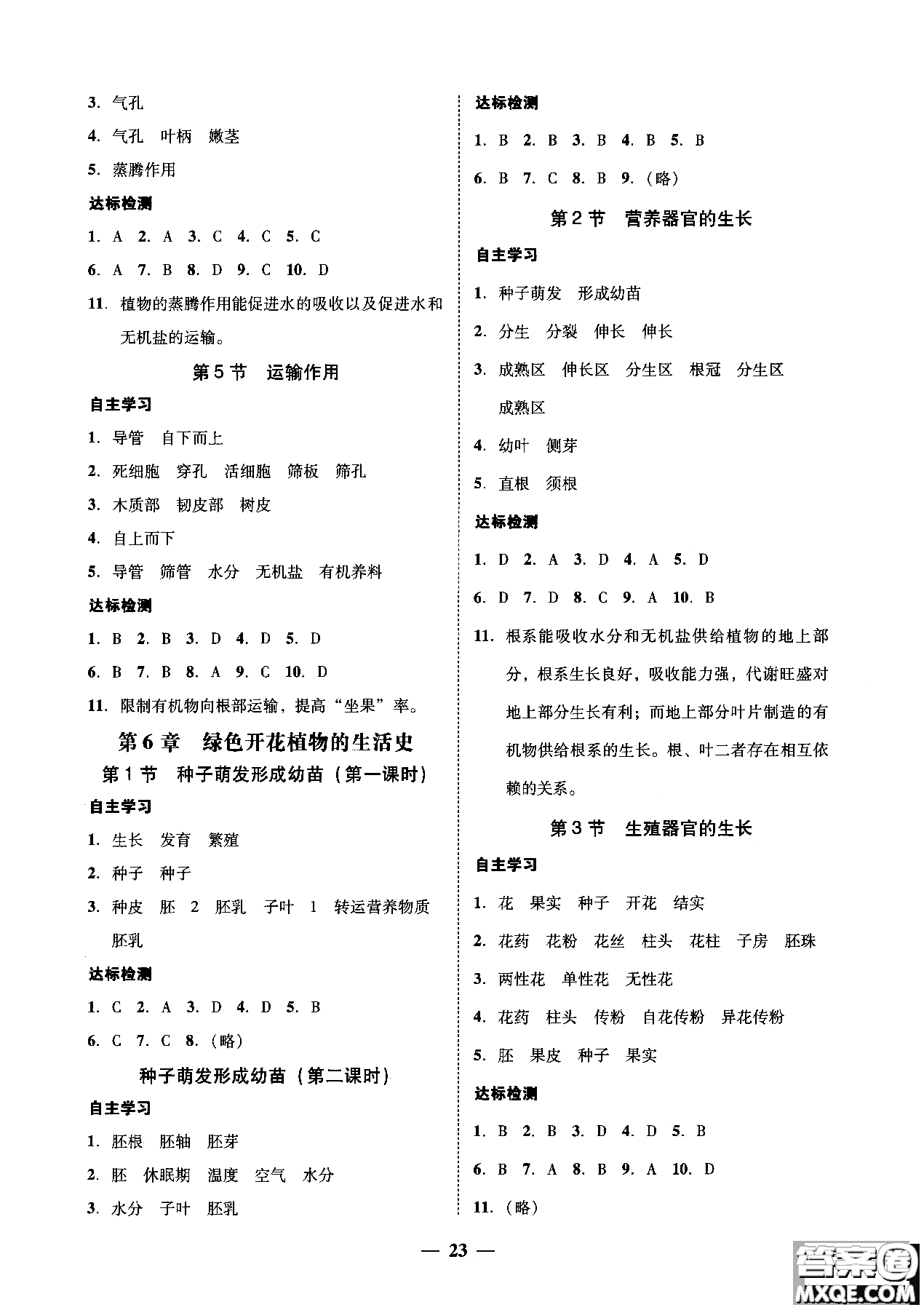 2018南粵學(xué)典學(xué)考精練七年級生物學(xué)上冊北師大版練習(xí)冊參考答案