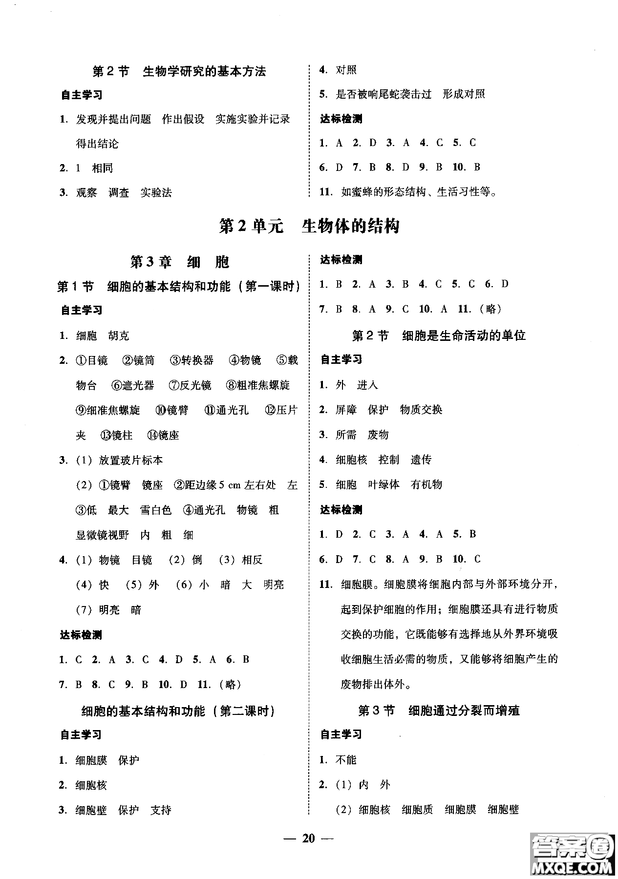 2018南粵學(xué)典學(xué)考精練七年級生物學(xué)上冊北師大版練習(xí)冊參考答案