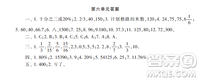 小學(xué)數(shù)學(xué)報2018六年級第六單元答案