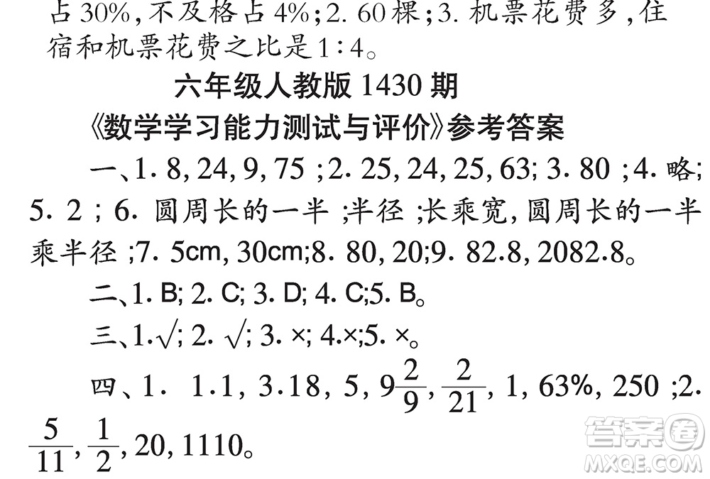 小學數(shù)學報2018六年級第1430期答案