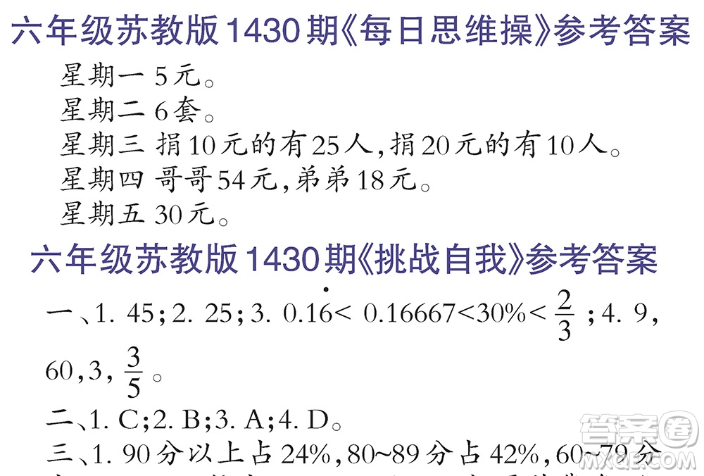 小學數(shù)學報2018六年級第1430期答案
