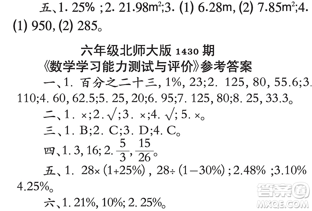 小學數(shù)學報2018六年級第1430期答案