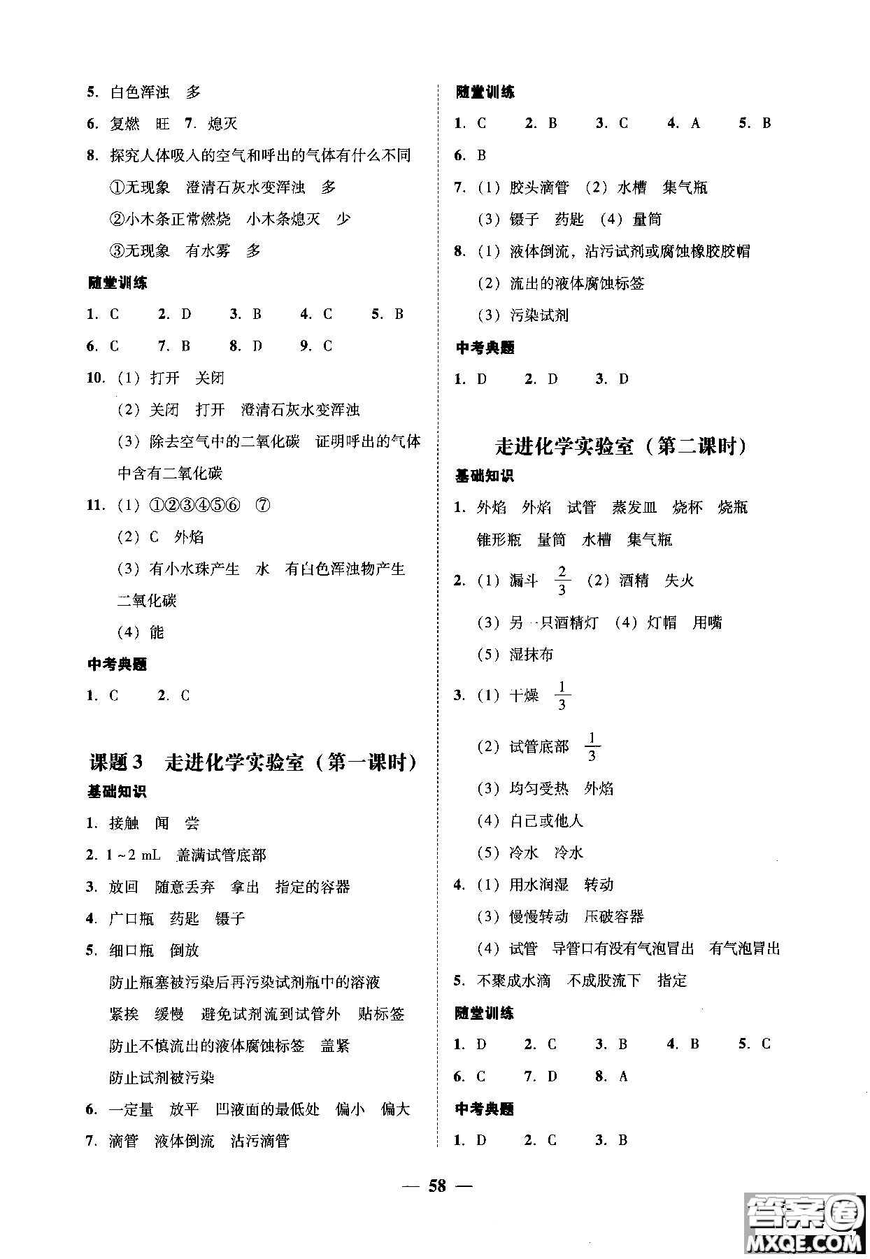 2018南粵學(xué)典學(xué)考精練九年級(jí)化學(xué)全一冊(cè)人教版練習(xí)冊(cè)參考答案