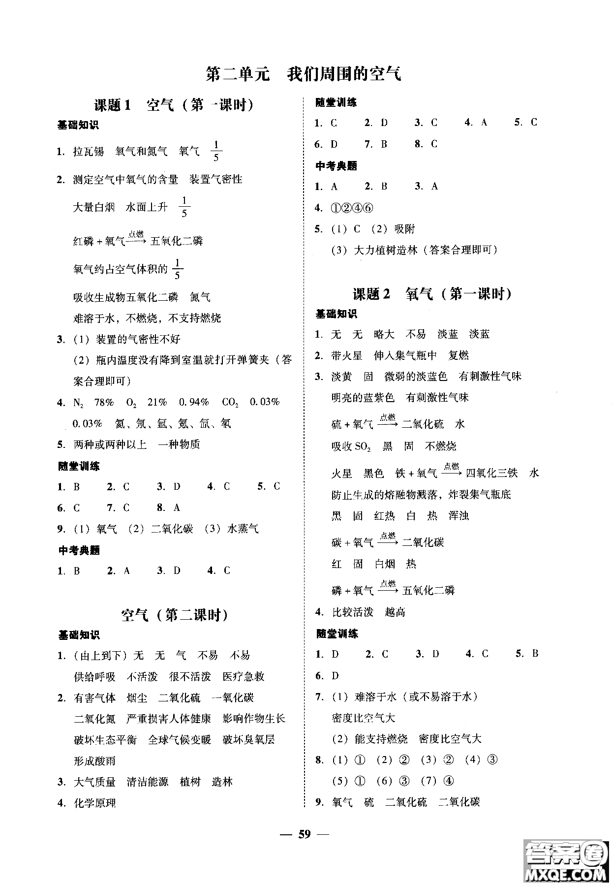 2018南粵學(xué)典學(xué)考精練九年級(jí)化學(xué)全一冊(cè)人教版練習(xí)冊(cè)參考答案