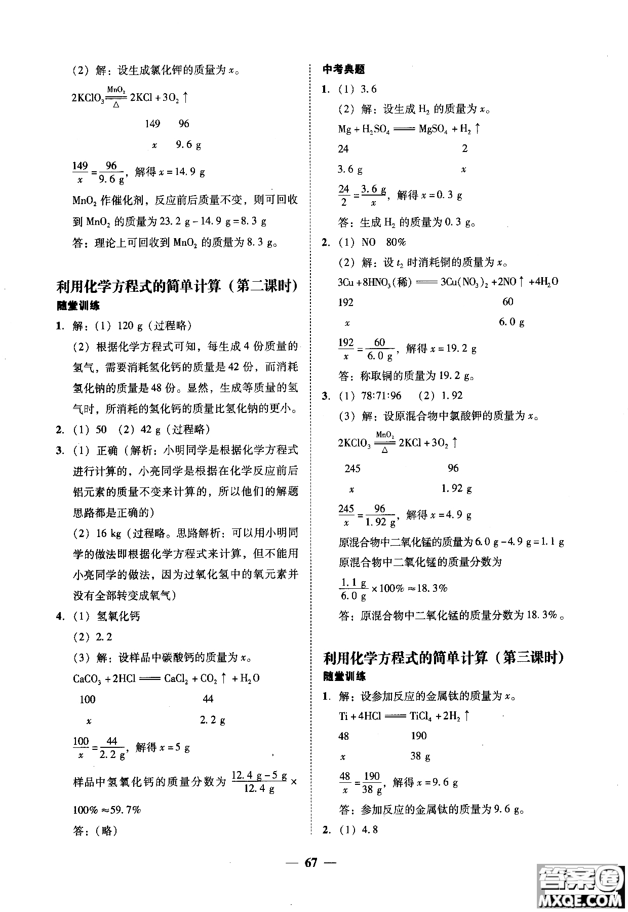 2018南粵學(xué)典學(xué)考精練九年級(jí)化學(xué)全一冊(cè)人教版練習(xí)冊(cè)參考答案