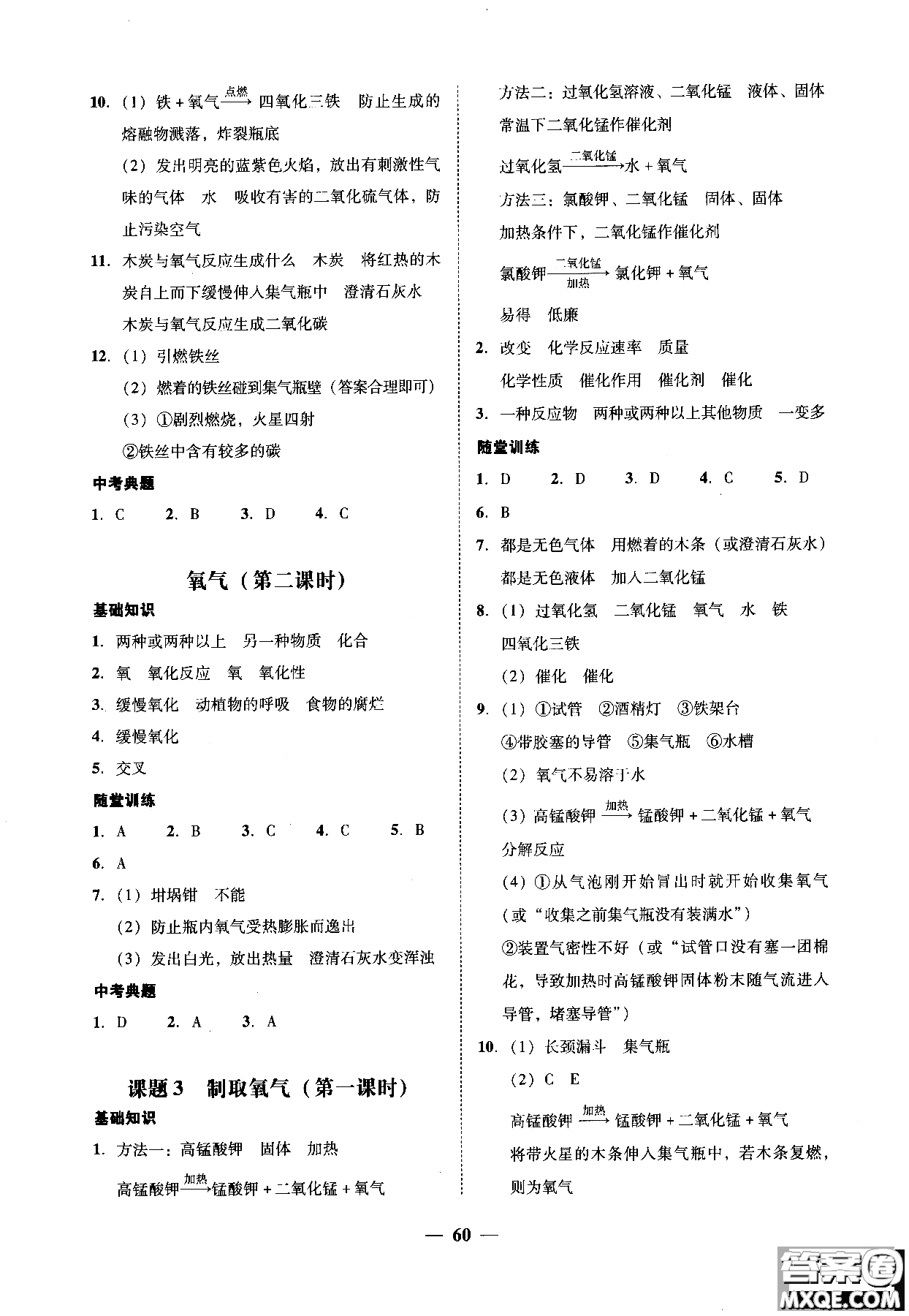 2018南粵學(xué)典學(xué)考精練九年級(jí)化學(xué)全一冊(cè)人教版練習(xí)冊(cè)參考答案