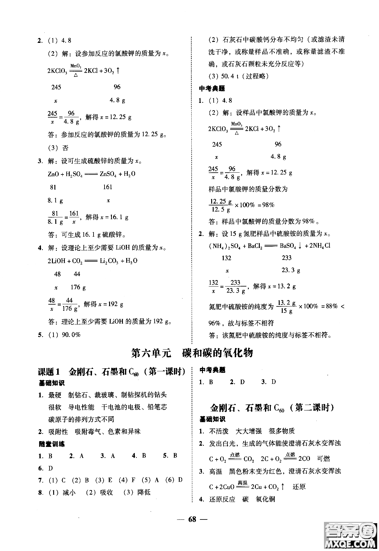 2018南粵學(xué)典學(xué)考精練九年級(jí)化學(xué)全一冊(cè)人教版練習(xí)冊(cè)參考答案