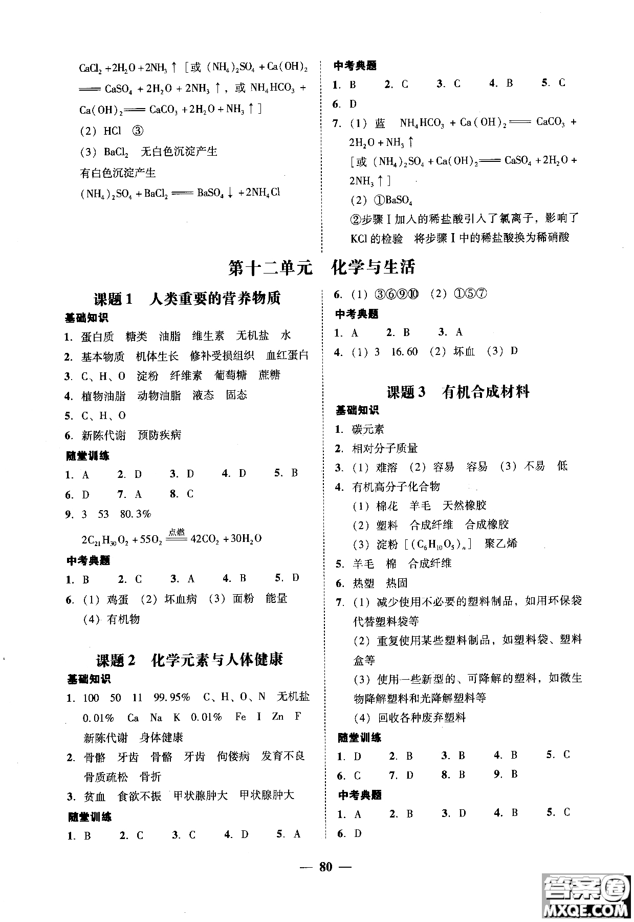 2018南粵學(xué)典學(xué)考精練九年級(jí)化學(xué)全一冊(cè)人教版練習(xí)冊(cè)參考答案