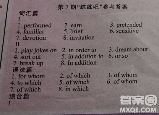 2018-2019英語學(xué)習(xí)輔導(dǎo)報(bào)高三綜合全國課標(biāo)第7、8期練練吧答案