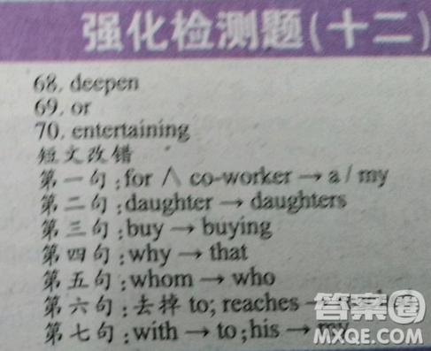 英語學(xué)習(xí)輔導(dǎo)報2018-2019高三課標全國版強化檢測題11.12期答案