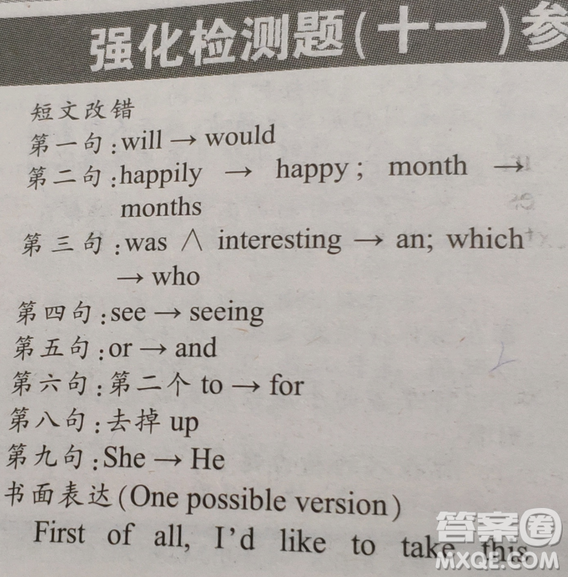英語學(xué)習(xí)輔導(dǎo)報2018-2019高三課標全國版強化檢測題11.12期答案