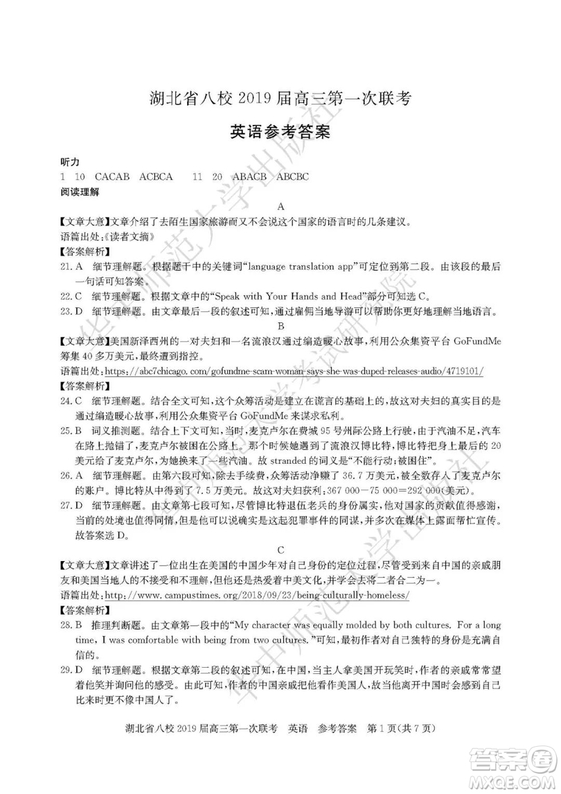 2019屆湖北八校聯(lián)考高三第一次聯(lián)考試題英語參考答案