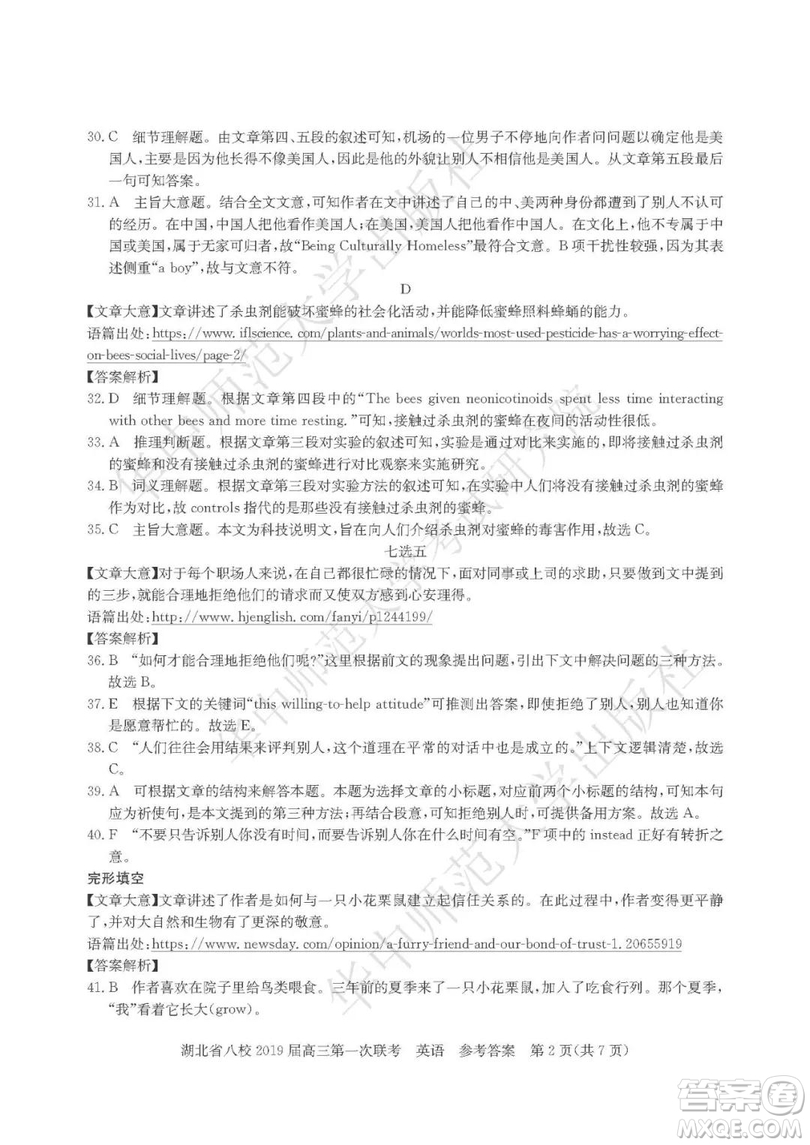 2019屆湖北八校聯(lián)考高三第一次聯(lián)考試題英語參考答案