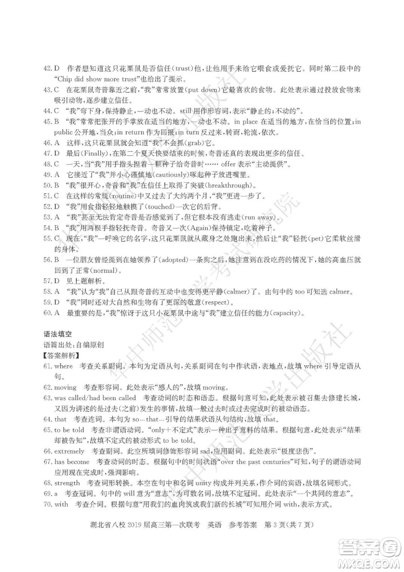 2019屆湖北八校聯(lián)考高三第一次聯(lián)考試題英語參考答案