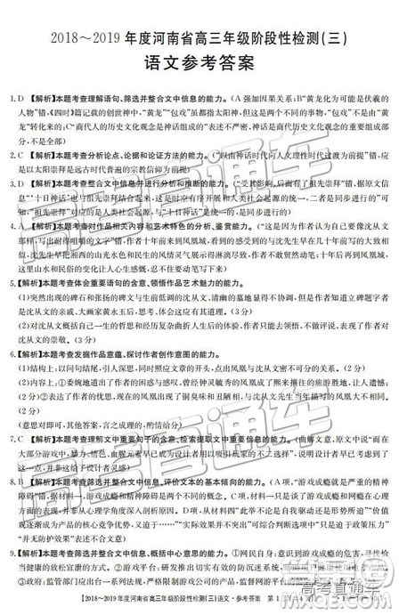 2018年12月河南金太陽(yáng)百校聯(lián)考百千聯(lián)考93C語(yǔ)文參考答案