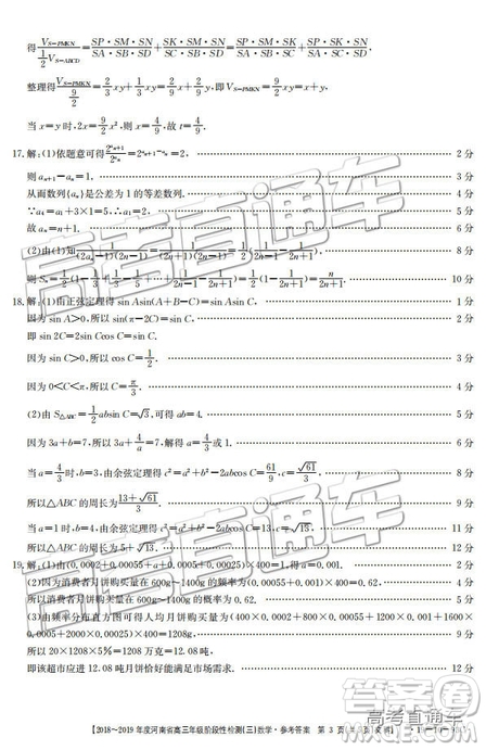 2018年12月河南金太陽百校聯考百千聯考93C文數參考答案