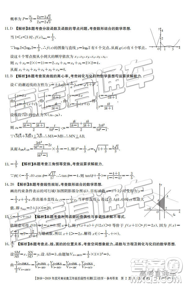 2018年12月河南金太陽百校聯考百千聯考93C文數參考答案
