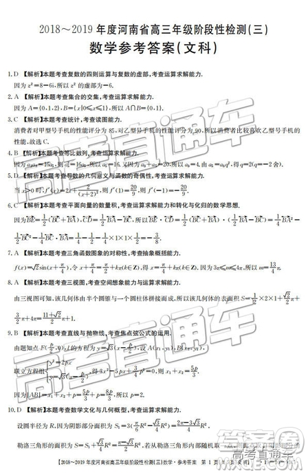 2018年12月河南金太陽百校聯考百千聯考93C文數參考答案