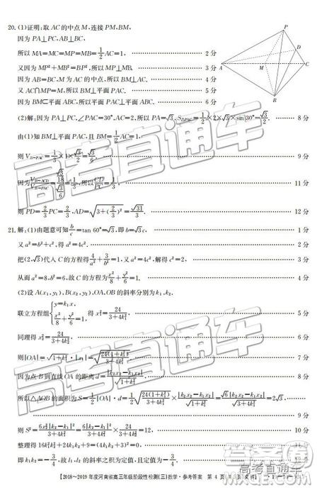 2018年12月河南金太陽百校聯考百千聯考93C文數參考答案