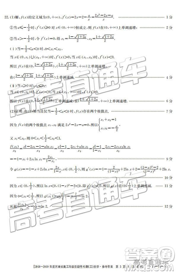 2018年12月河南金太陽百校聯考百千聯考93C文數參考答案