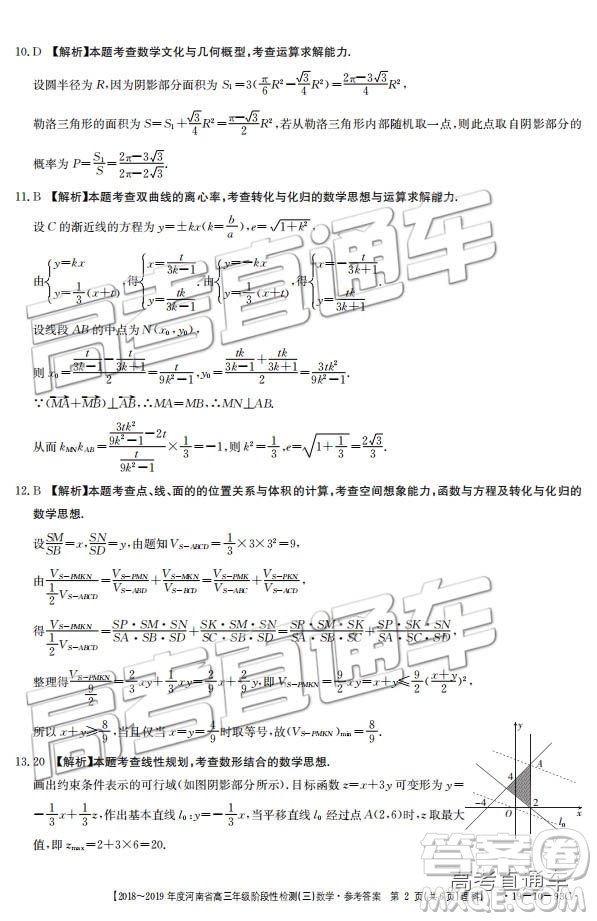 2018年12月河南金太陽百校聯(lián)考百千聯(lián)考理數(shù)93C參考答案