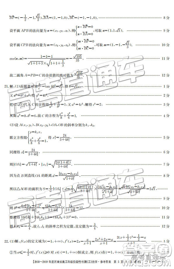 2018年12月河南金太陽百校聯(lián)考百千聯(lián)考理數(shù)93C參考答案