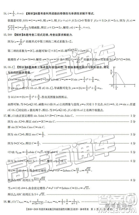 2018年12月河南金太陽百校聯(lián)考百千聯(lián)考理數(shù)93C參考答案