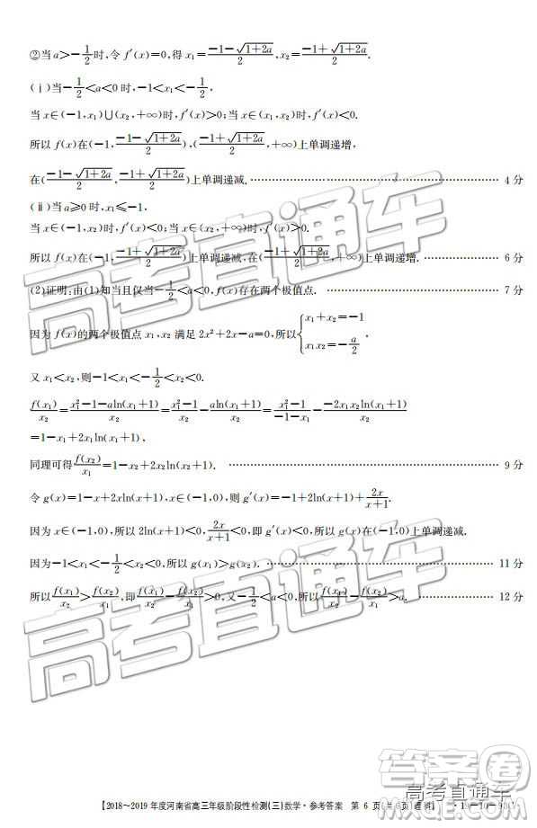 2018年12月河南金太陽百校聯(lián)考百千聯(lián)考理數(shù)93C參考答案