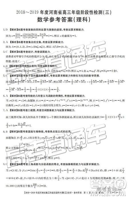 2018年12月河南金太陽百校聯(lián)考百千聯(lián)考理數(shù)93C參考答案